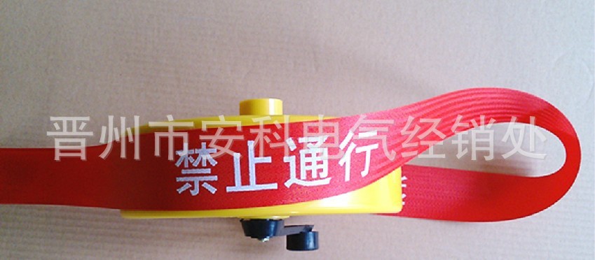 红安全警示带2