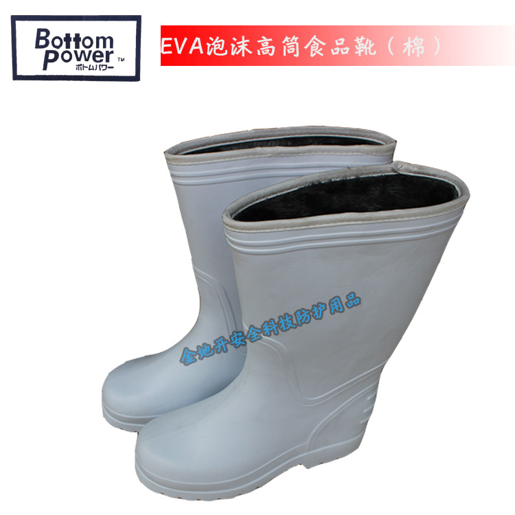 Bottom,PowerEVA高筒加棉加绒食品靴,耐酸碱,防滑,卫生保暖靴