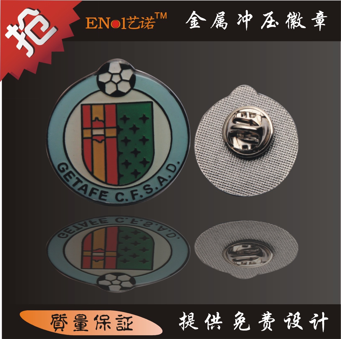 【免费提供设计】  冲压成型高档金属不锈钢徽章