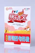 小学快乐作文_小学价格_优质小学批发\/采购 - 