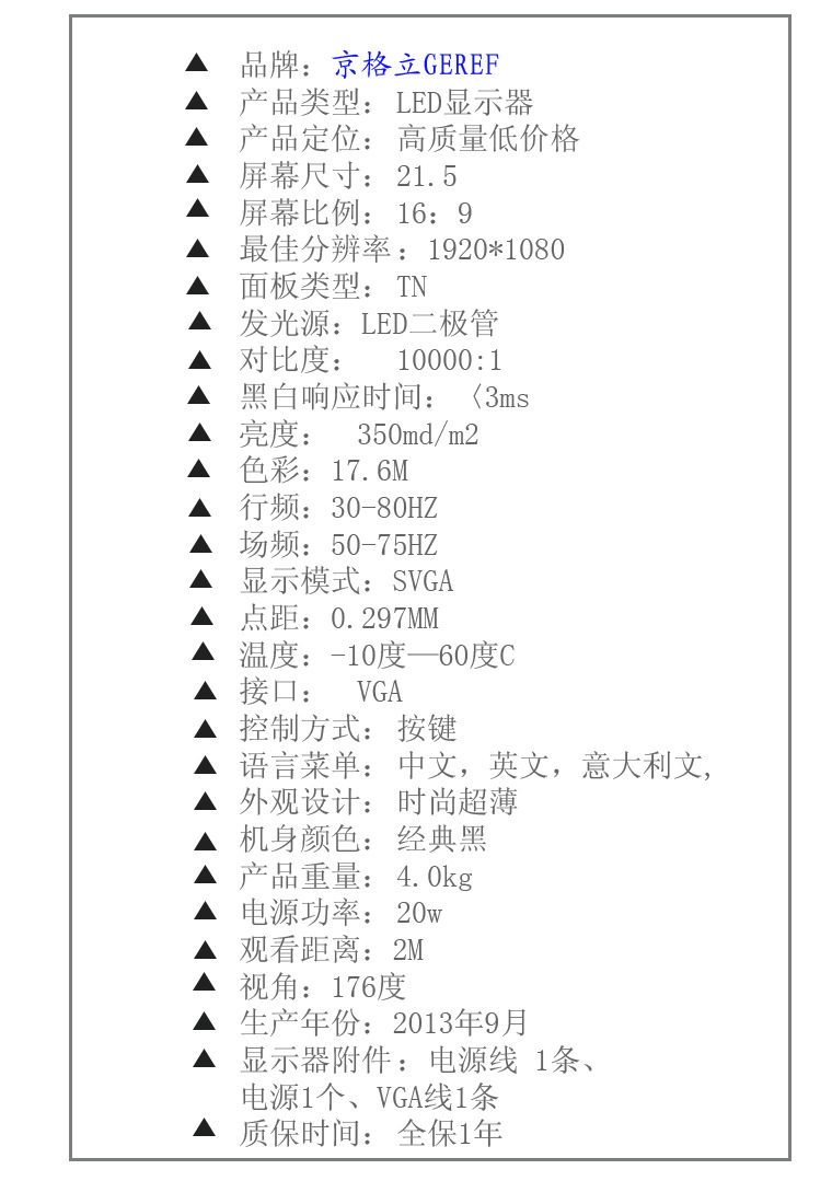 22寸显示器参数