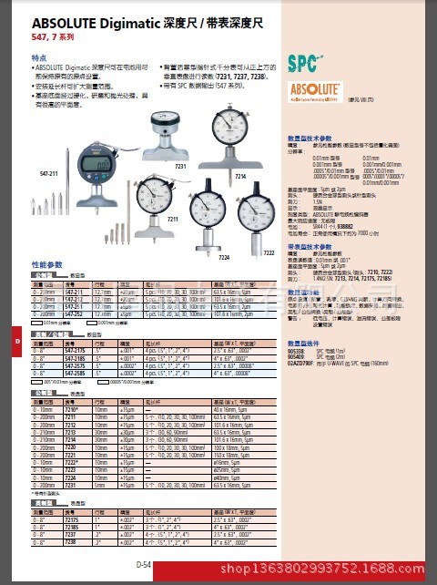 深度尺，帶表深度尺547,7系列參數1