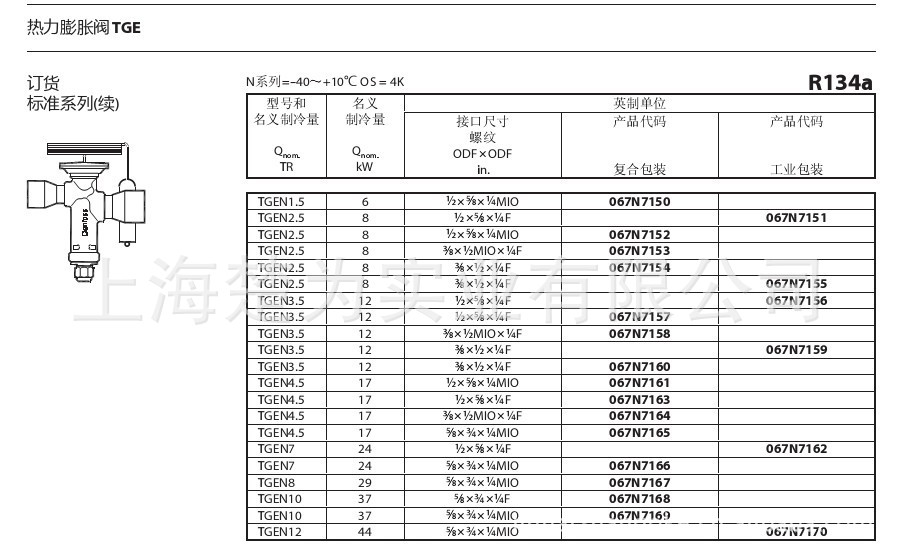 TGEN8膨脹閥