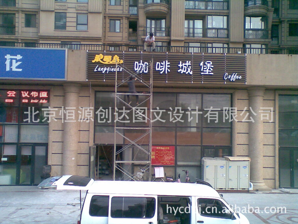 >北京专业广告牌制作厂家 供应精品镀锌板吸塑发光字 led发光字