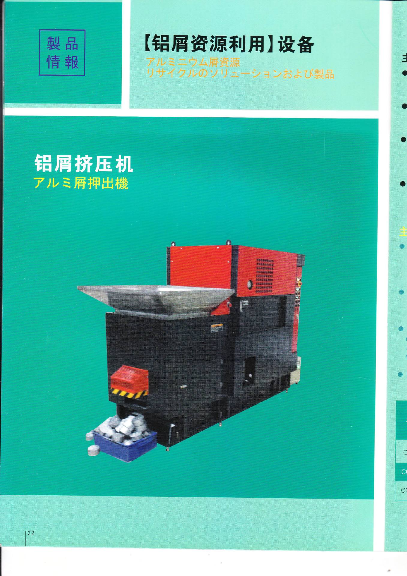 其他铸造及热处理设备-供应铝屑挤压机/铝屑压维修真空泵图片