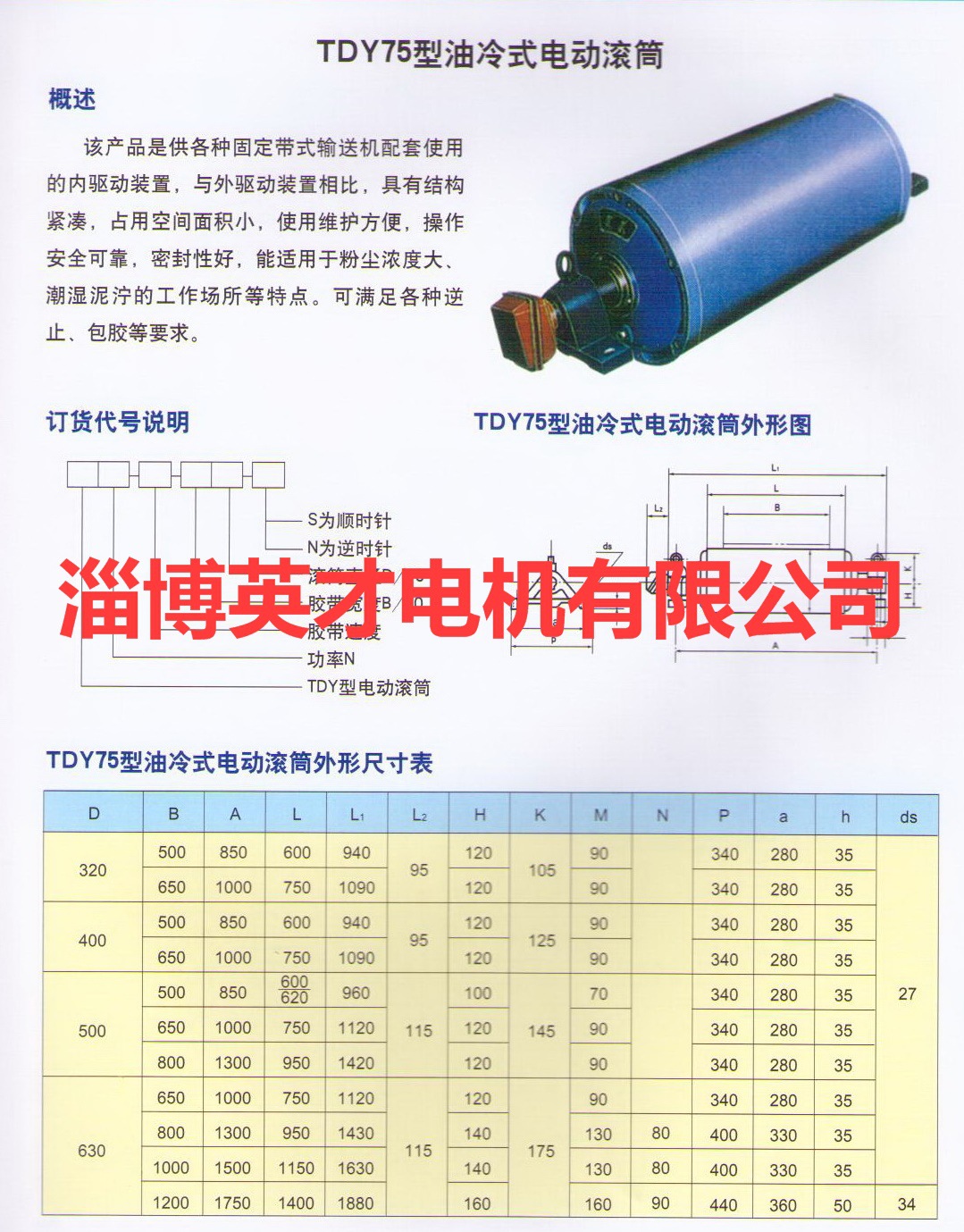 TDY75型油冷式電動3