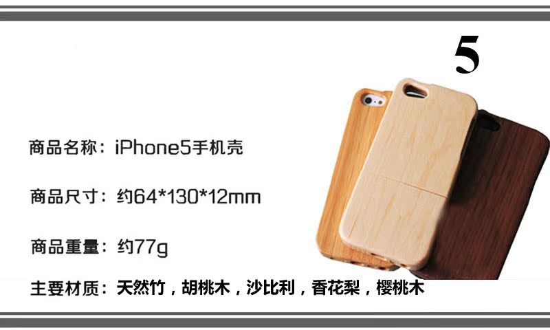 【iphone木质手机壳IPHONE4\/4S\/5竹木质手机