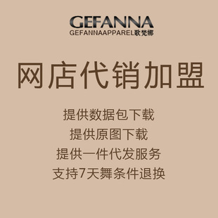 批发采购服装代理<em>加盟</em>-<em>网店</em>代销<em>加盟 一件代发</em>