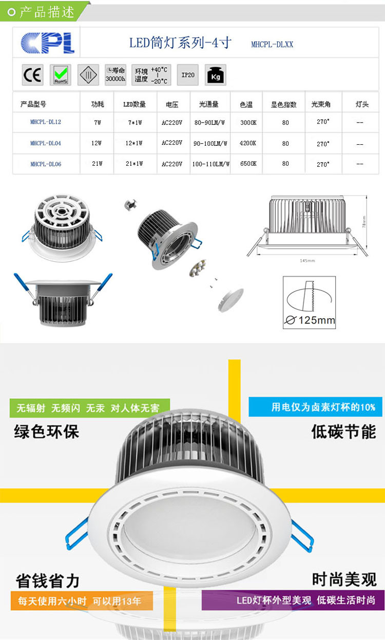 详细模版-LED筒灯系列4寸