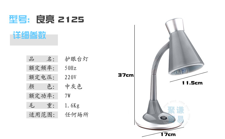 良亮mt-2125台灯 学习工作节能7w护眼 灯光柔和防近视图片大全,上海聚