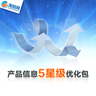 产品描述模板-50条诚信通5星高质量产品信息代