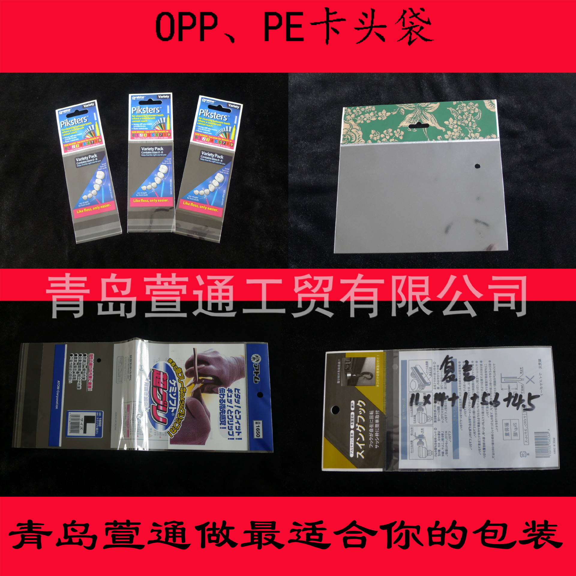 OPP卡头袋PE卡头袋 组合袋子02