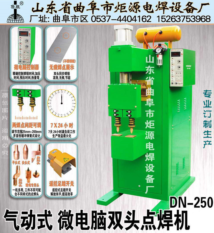 气动式 微电脑自动双头点焊机DN-250_调整大小
