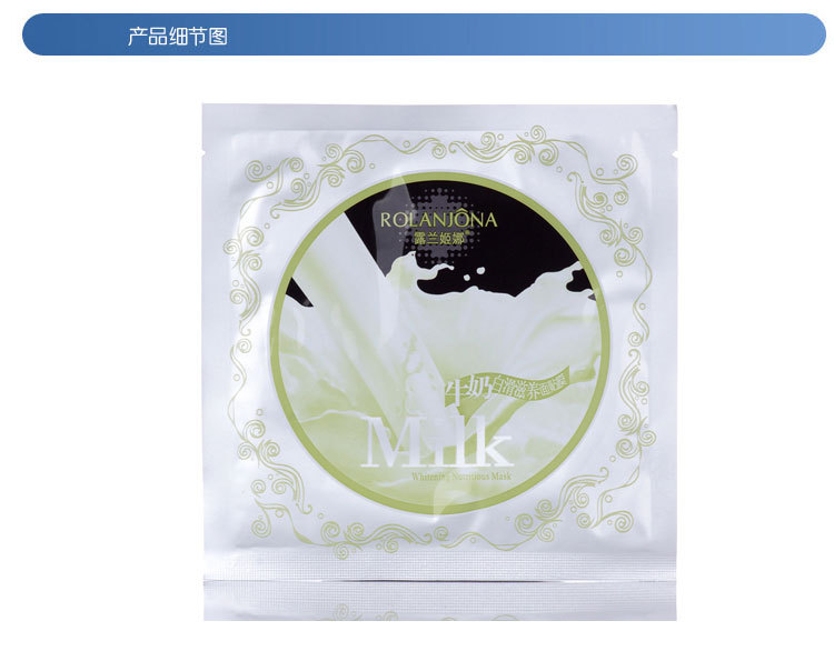 露蘭姬娜面膜貼正品牛奶白滑滋養面貼膜美白補水美白保濕滋潤肌膚