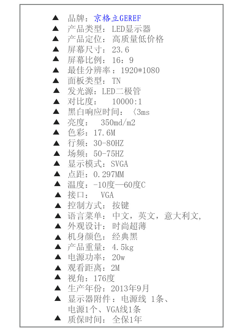 24寸显示器液晶参数