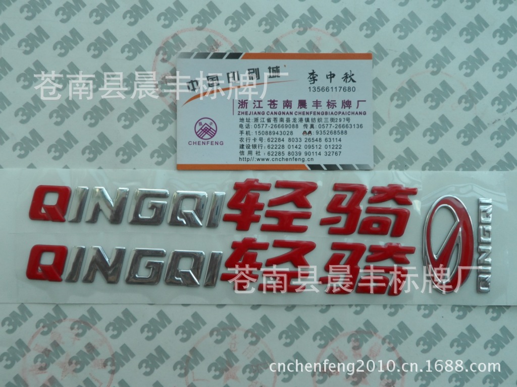 【厂家大量生产,轻骑电动车标识 贴标 商标 标牌
