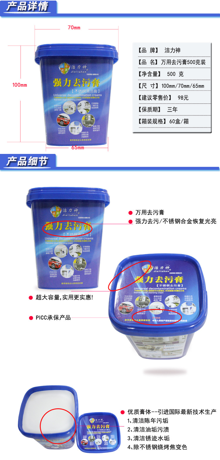 产品详情(万用去污膏-方蓝)最新