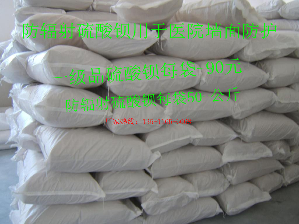 一级硫酸钡90元