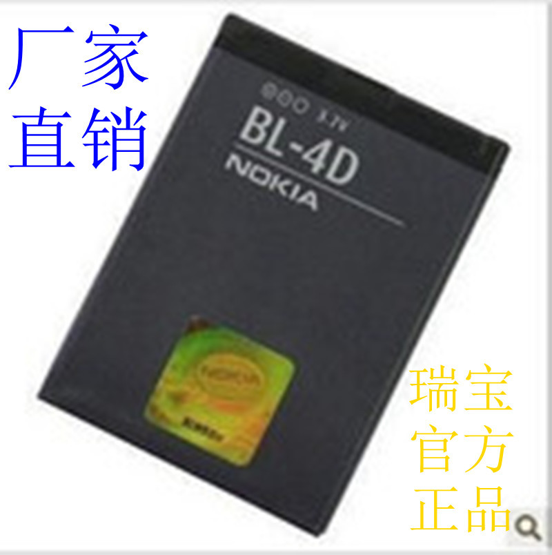 【诺基亚BL-4D电池 N97mini N8-00 E6 E7 E5