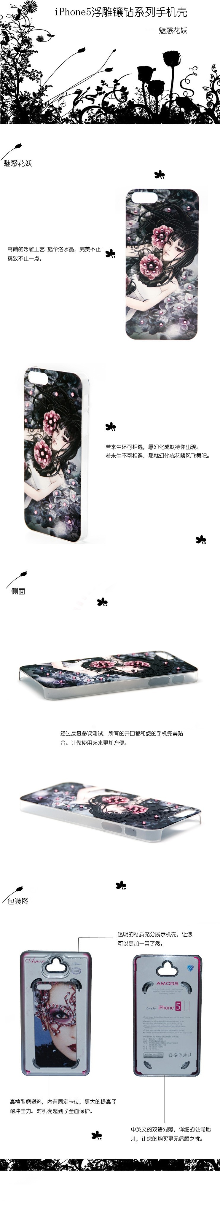 amors手机配件厂花从妖女系列iPhone5镶钻手机壳手