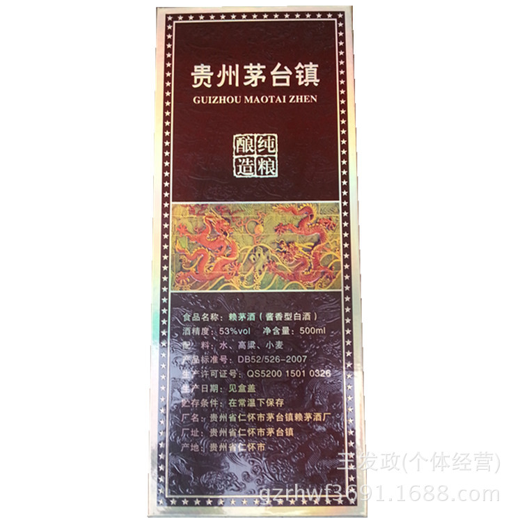 赖茅酒厂赖茅30年盒说明