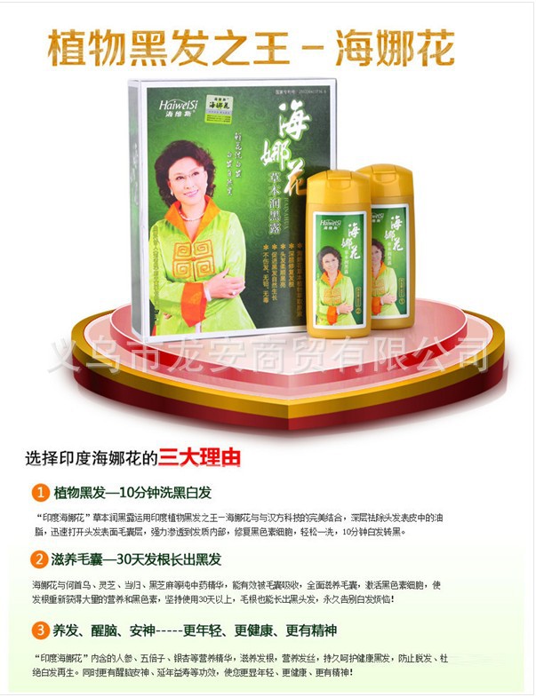 <em>海娜花</em>300ml*2 疯抢<em>海娜花 染头发</em>就用海娜花