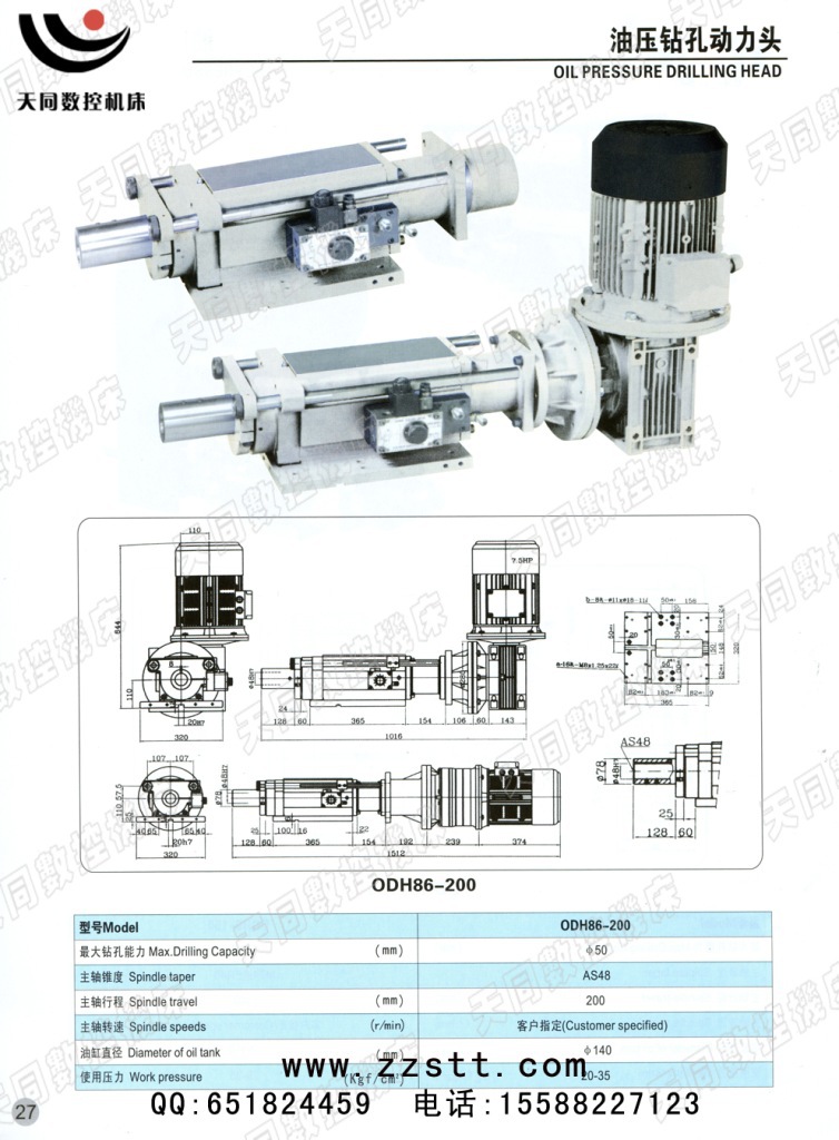 ODH86-200油压钻孔动力头