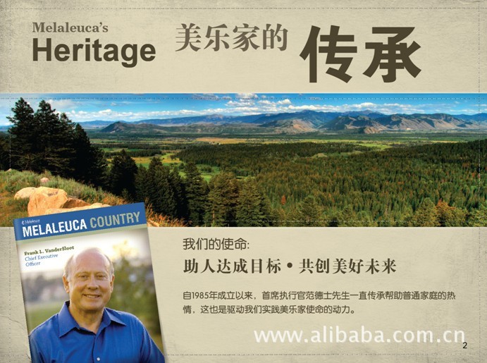 美乐家公司简介