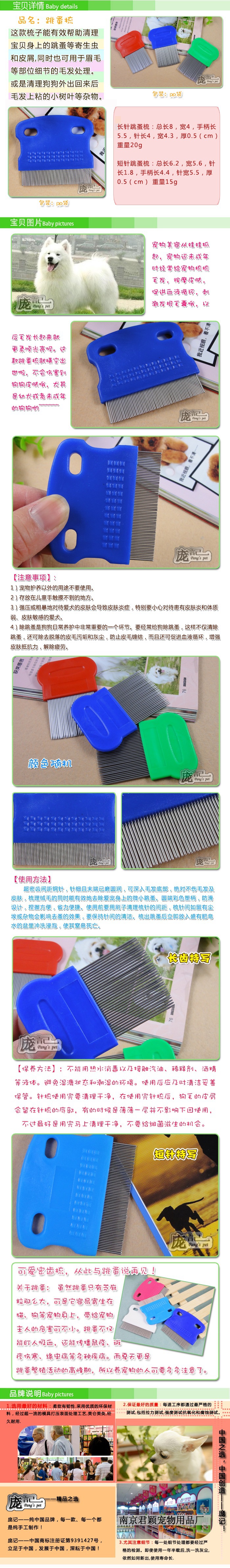 跳蚤梳
