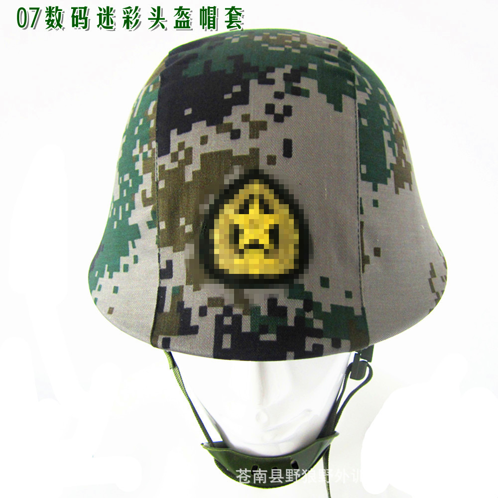 数码迷彩钢盔套 07新式丛林迷彩凯夫拉头盔帽罩民兵安全头盔外套