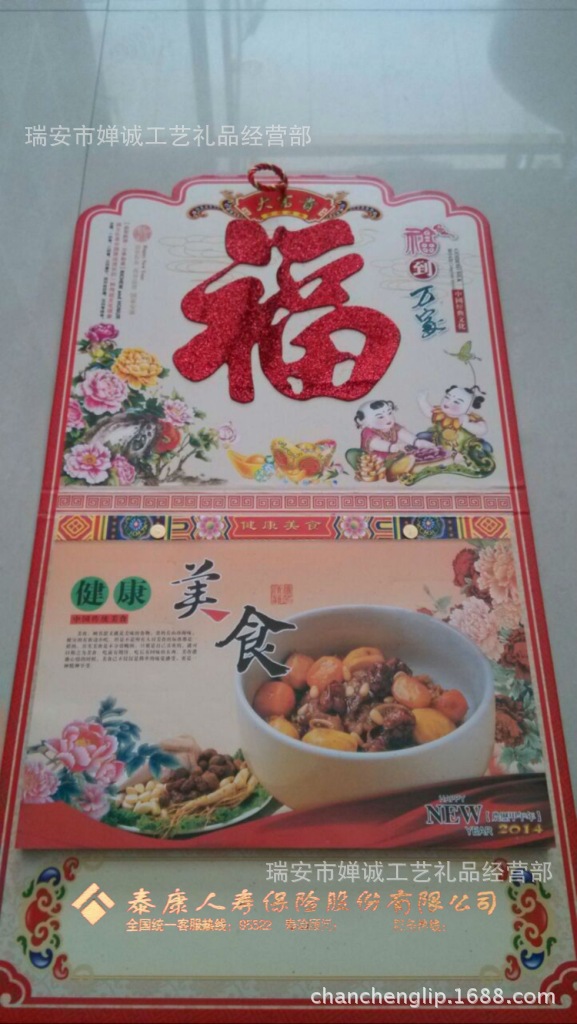 貼福11