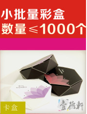 数量少于1000个的小批量卡盒