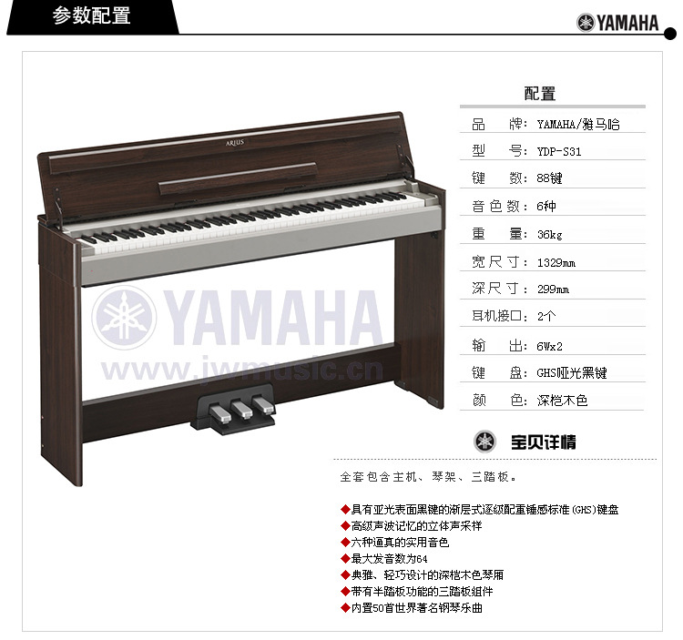 全新 雅马哈 yamaha 电钢琴 ydp-s31