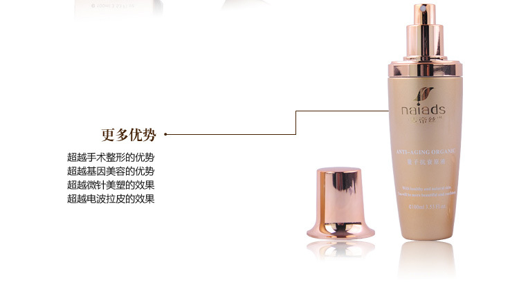 量子抗衰原液_06