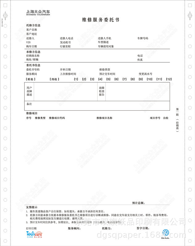 【上海大众汽车iCrEAM系统 统一格式电脑打印