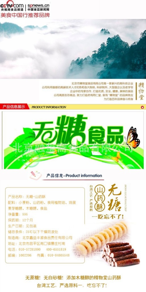 【供应优质山药酥 无糖食品 央视网推荐品牌 法