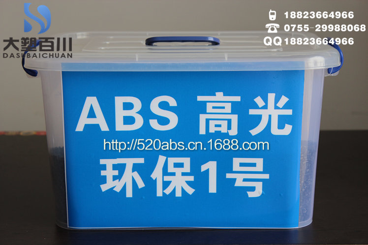 ABS 再生料 高光 环保 1号-1