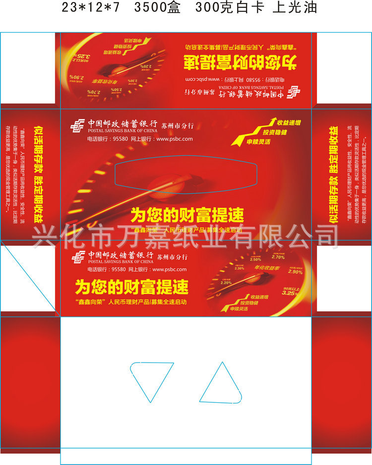 中国邮政23x12x7
