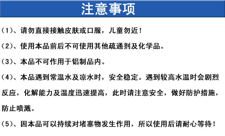 管道通粉注意事项