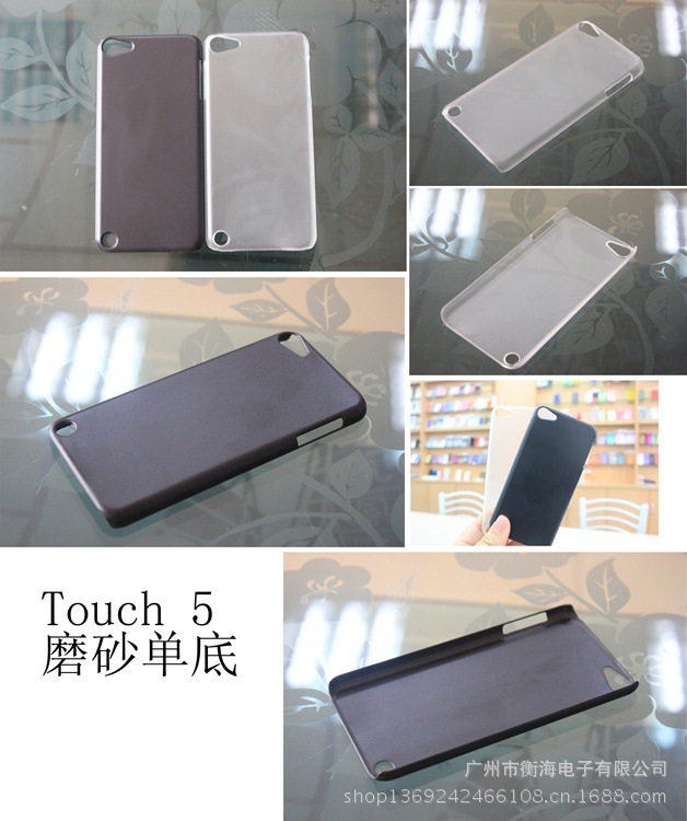 touch5 内外磨砂