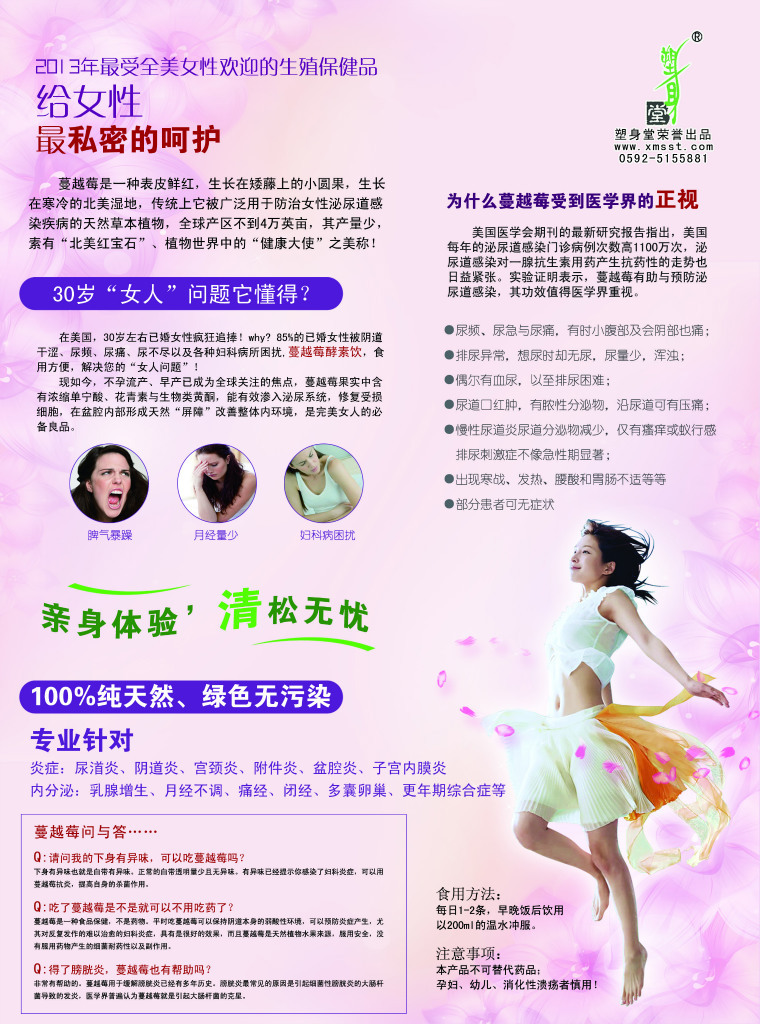 【易利康生物塑身堂俏佳人蔓越莓酵素呵护卵巢