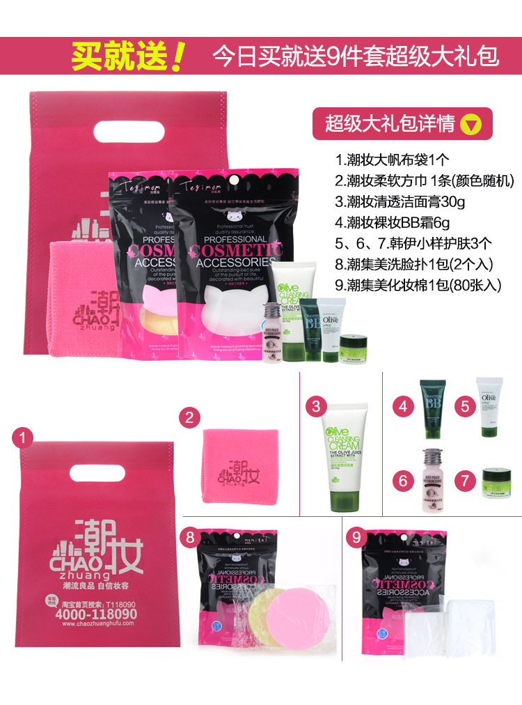 9件套贈品描述