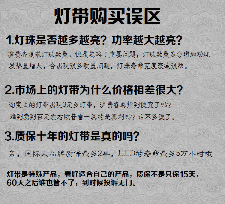 灯条误区