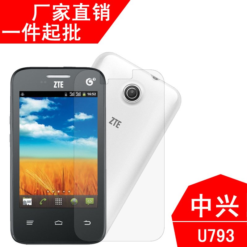 批发 中兴ZTE U793手机屏幕贴膜 U793高清 磨