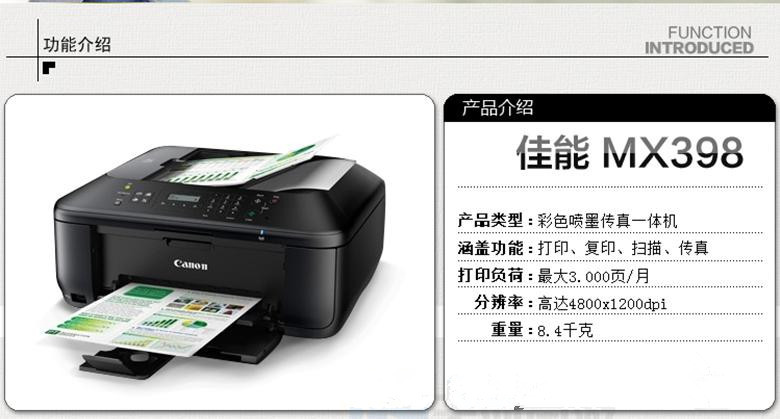 佳能mx398打印机驱动程序_佳能mx398打印机驱动程序