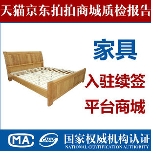 检测-京东天猫QQ淘宝商城 家具家纺家装质检