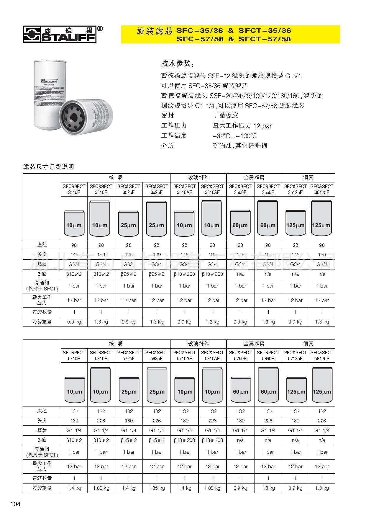 旋装过滤器SSF(2009 09 14)_页面_8