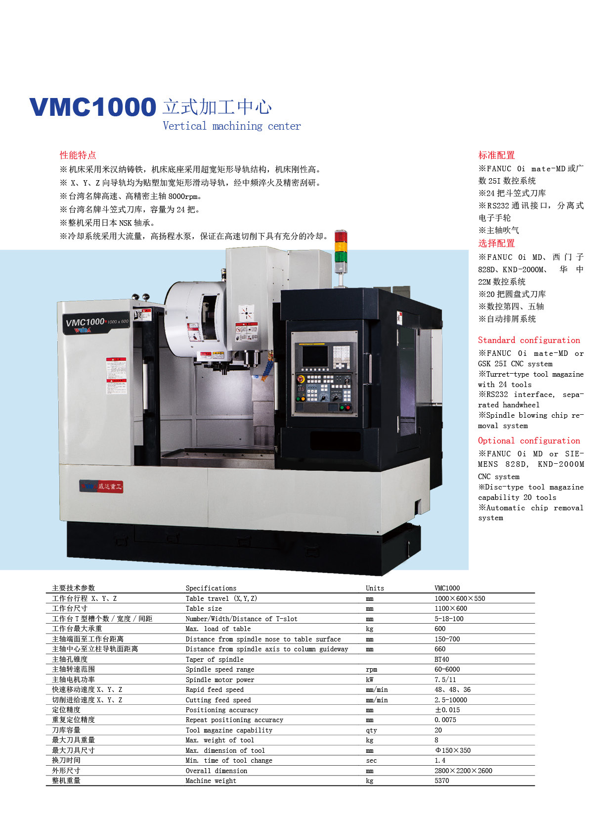 硬轨高刚性VMC800立式加工中心铣床