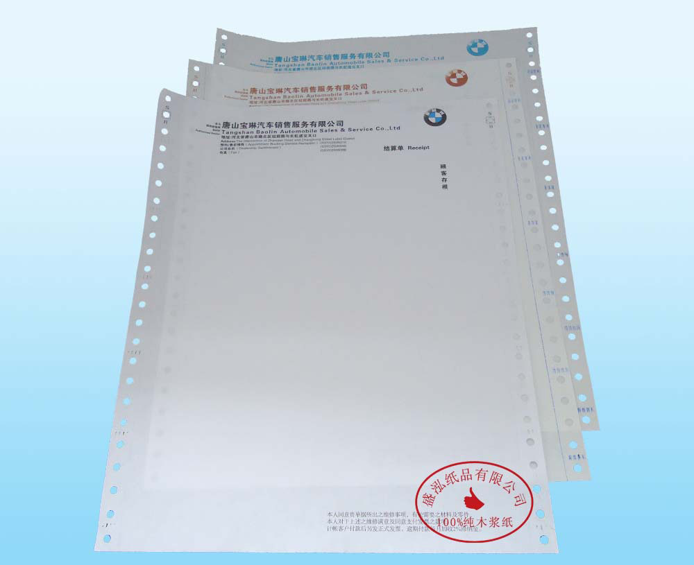 联241*305MM宝马4S店汽车销售服务结算单印