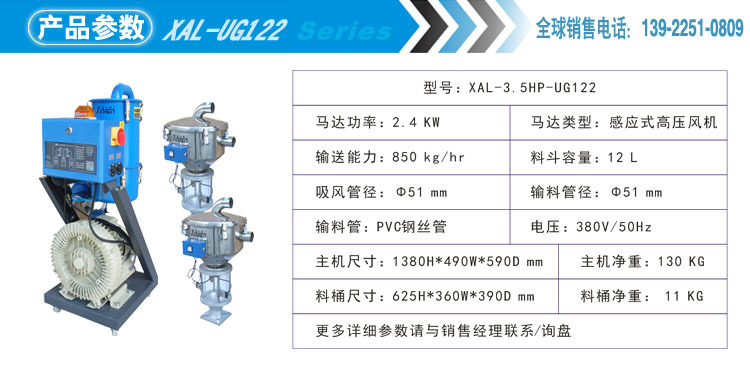 001_XAL-UG122产品参数电眼料斗8